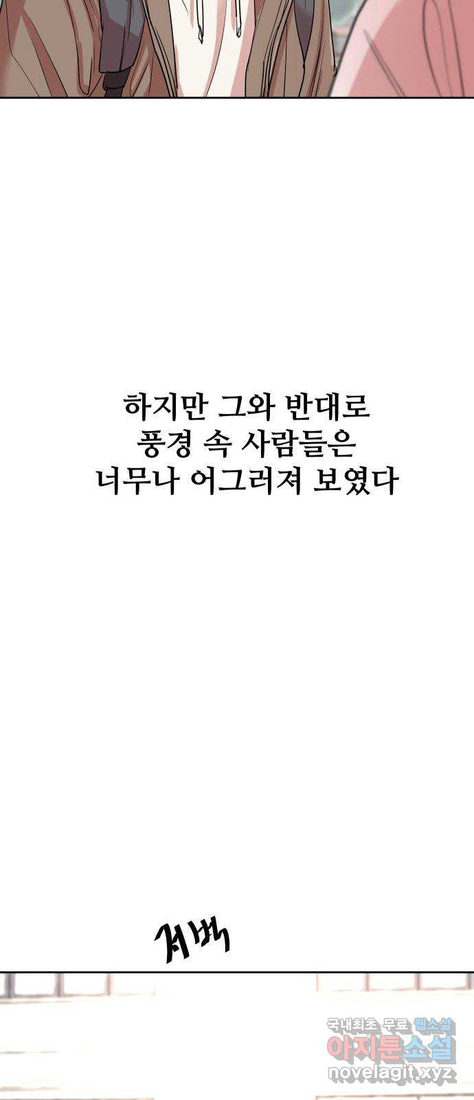 나의 계절 110화 - 웹툰 이미지 48