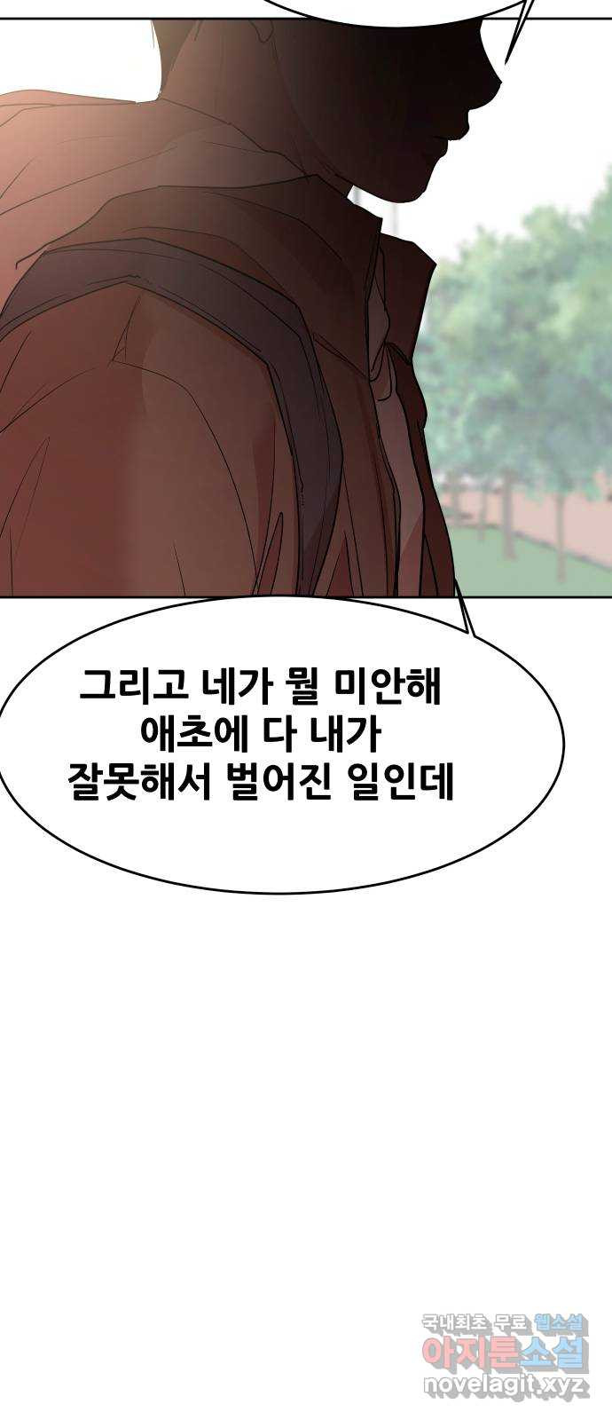 나의 계절 110화 - 웹툰 이미지 59