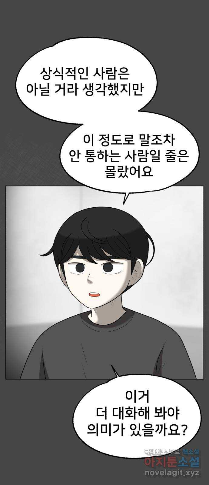 메모리얼 66화 종착지(1／2) - 웹툰 이미지 7