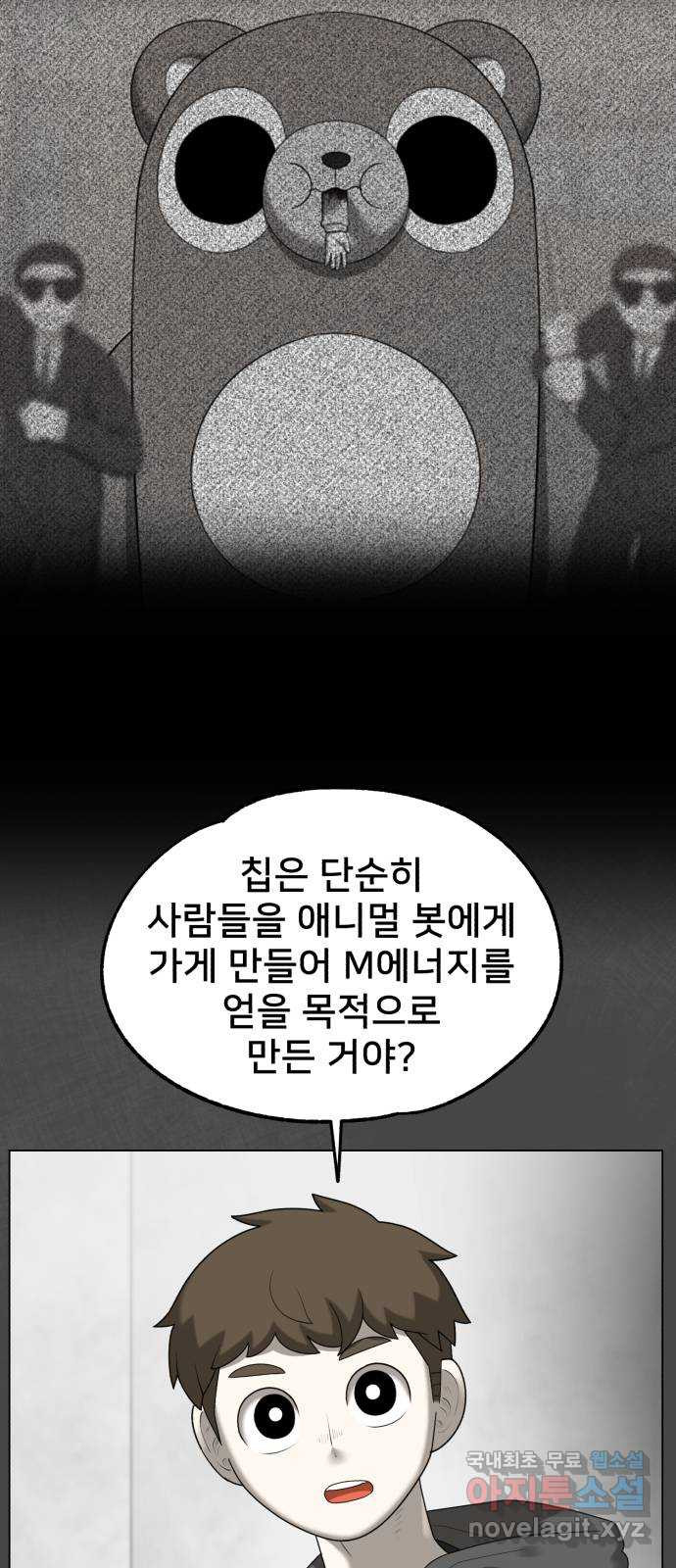 메모리얼 66화 종착지(1／2) - 웹툰 이미지 14