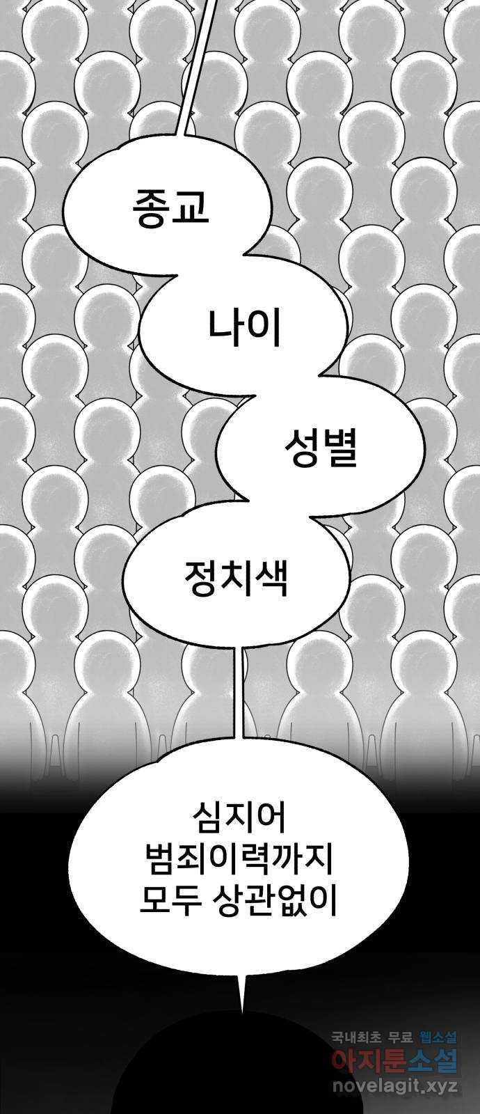 메모리얼 66화 종착지(1／2) - 웹툰 이미지 19