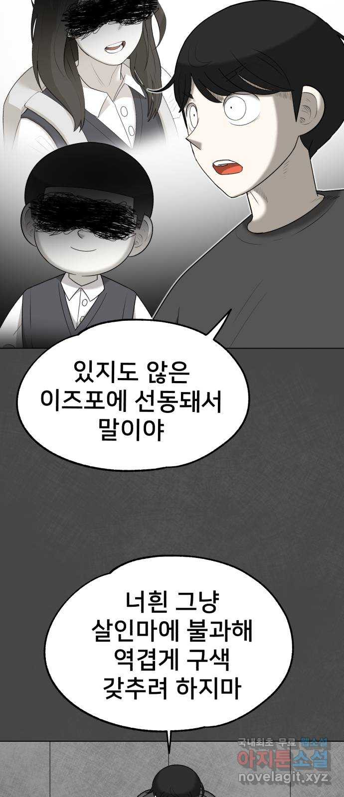 메모리얼 66화 종착지(1／2) - 웹툰 이미지 24