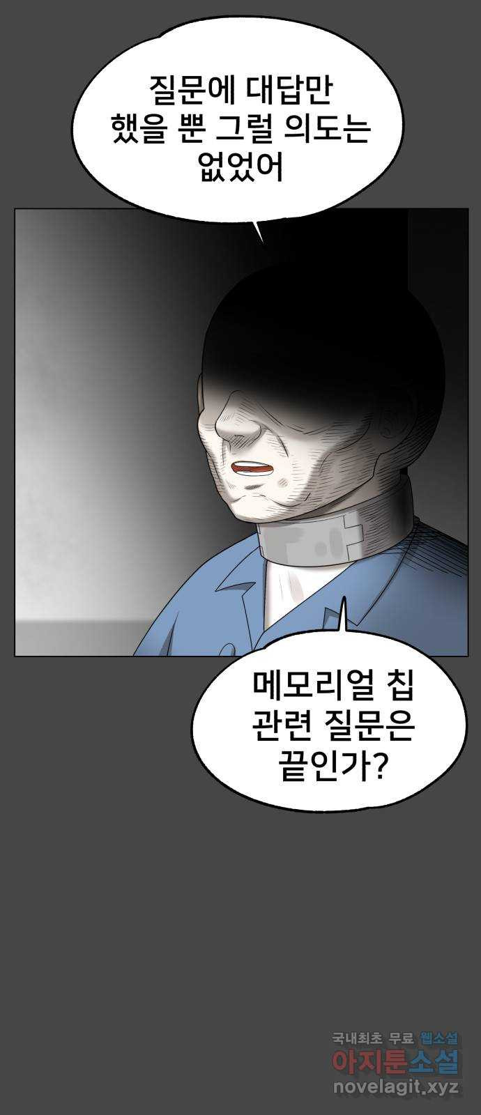 메모리얼 66화 종착지(1／2) - 웹툰 이미지 32