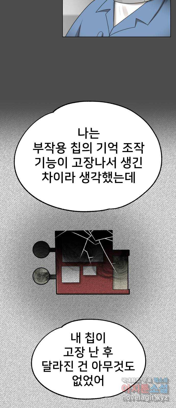 메모리얼 66화 종착지(1／2) - 웹툰 이미지 36