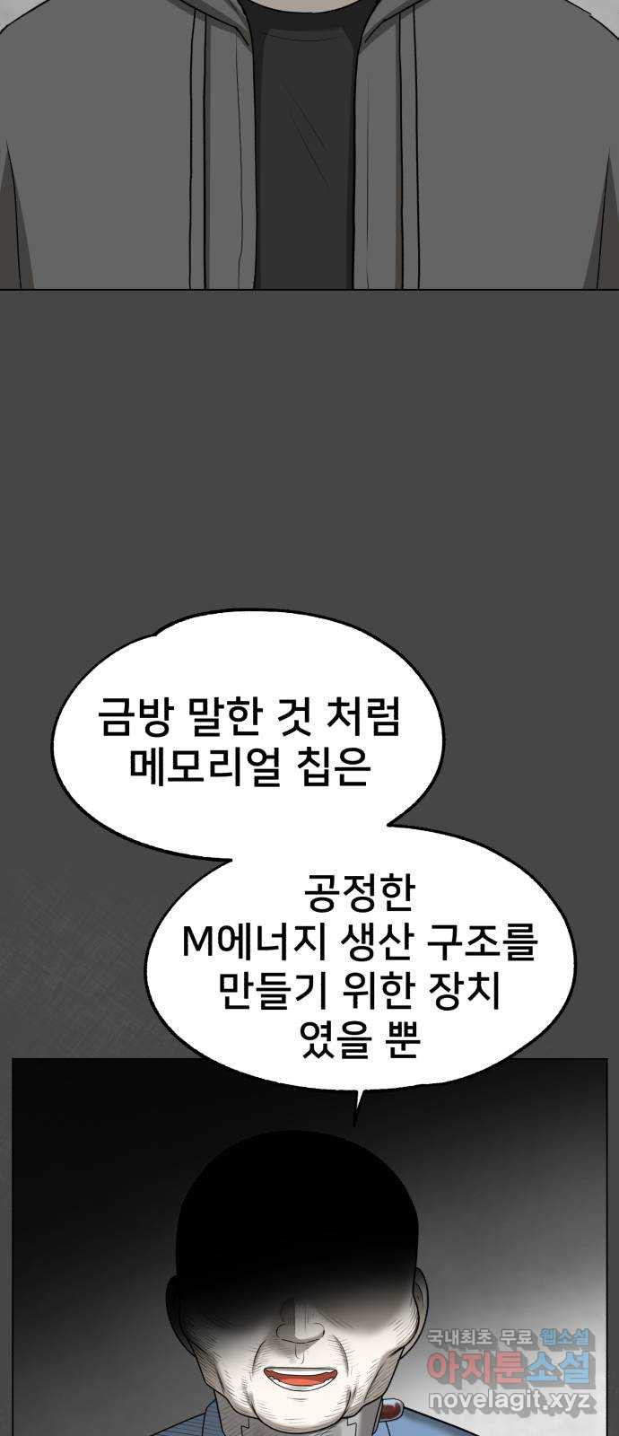 메모리얼 66화 종착지(1／2) - 웹툰 이미지 38