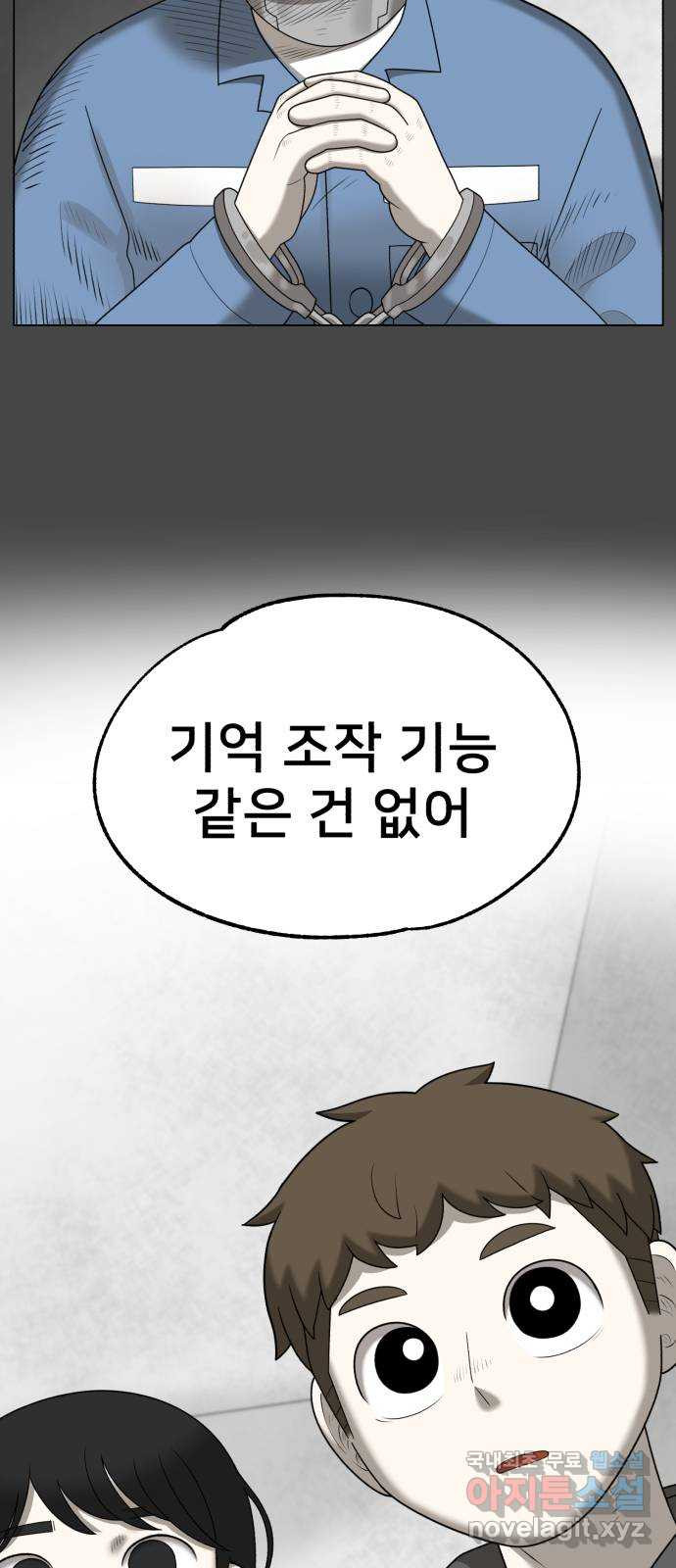 메모리얼 66화 종착지(1／2) - 웹툰 이미지 39