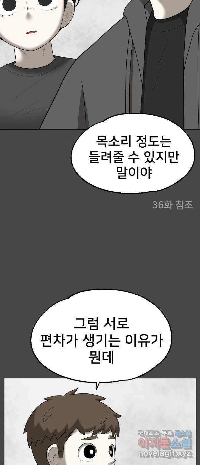 메모리얼 66화 종착지(1／2) - 웹툰 이미지 40