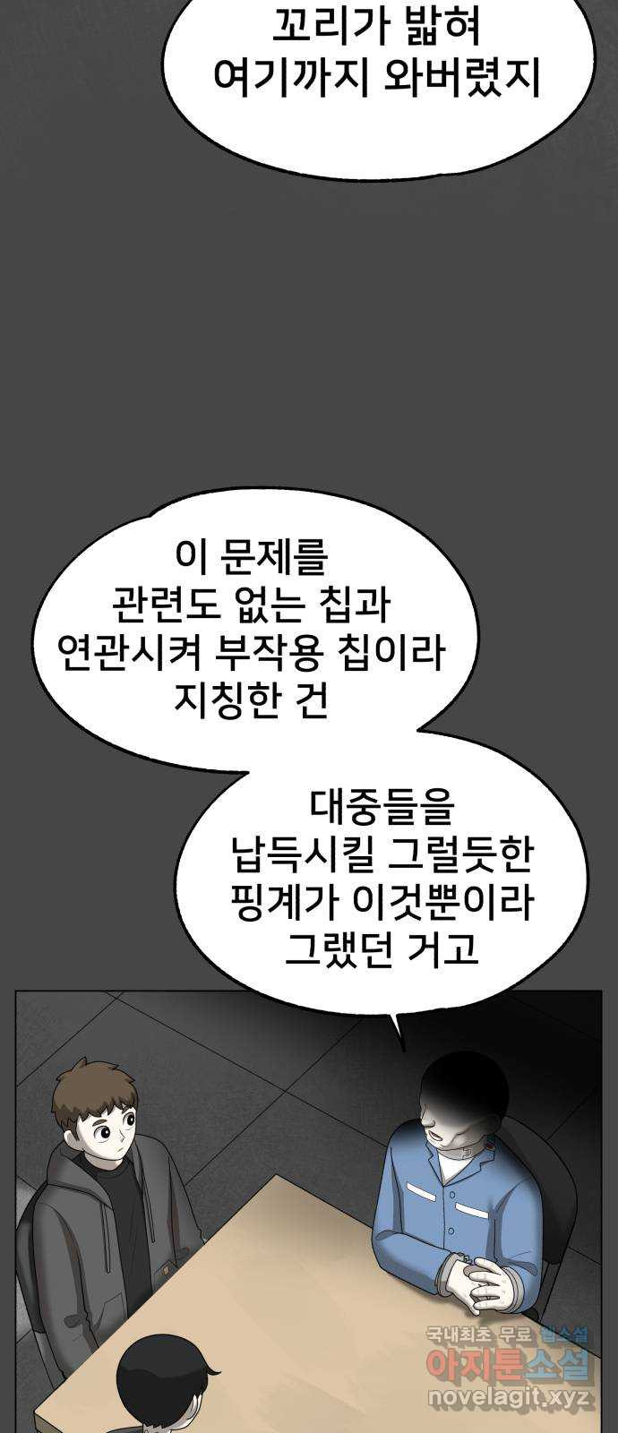 메모리얼 66화 종착지(1／2) - 웹툰 이미지 43