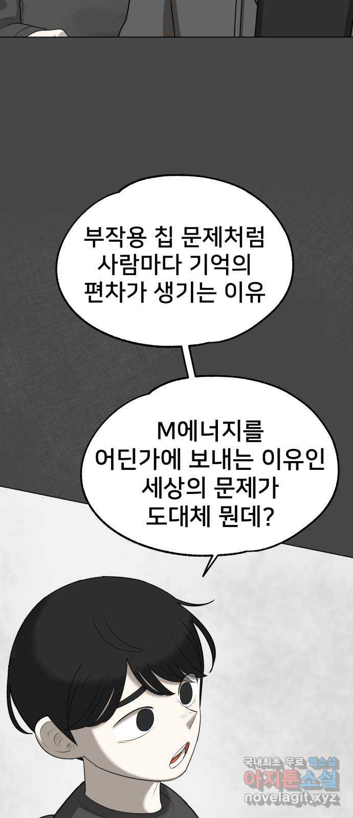 메모리얼 66화 종착지(1／2) - 웹툰 이미지 45