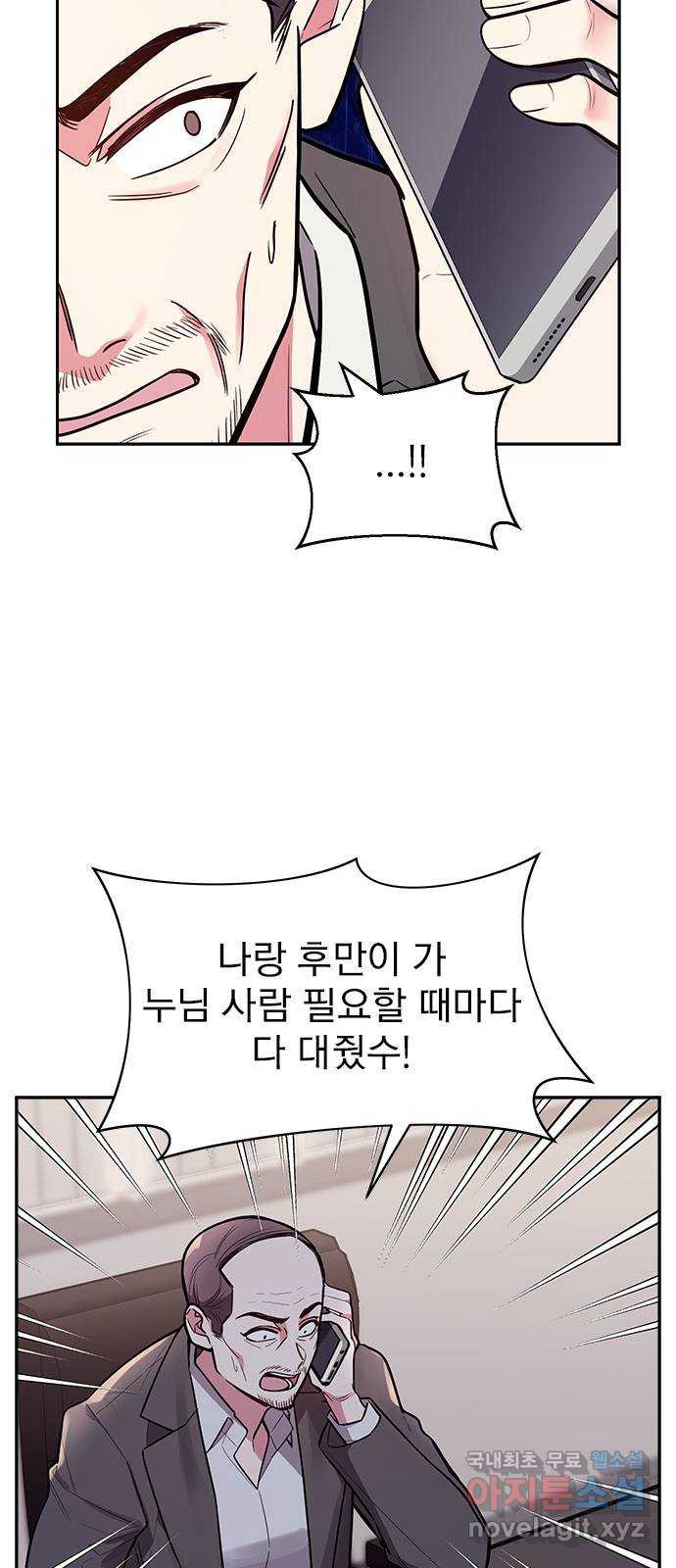 내겐 너무 소란한 결혼 47화 - 웹툰 이미지 33