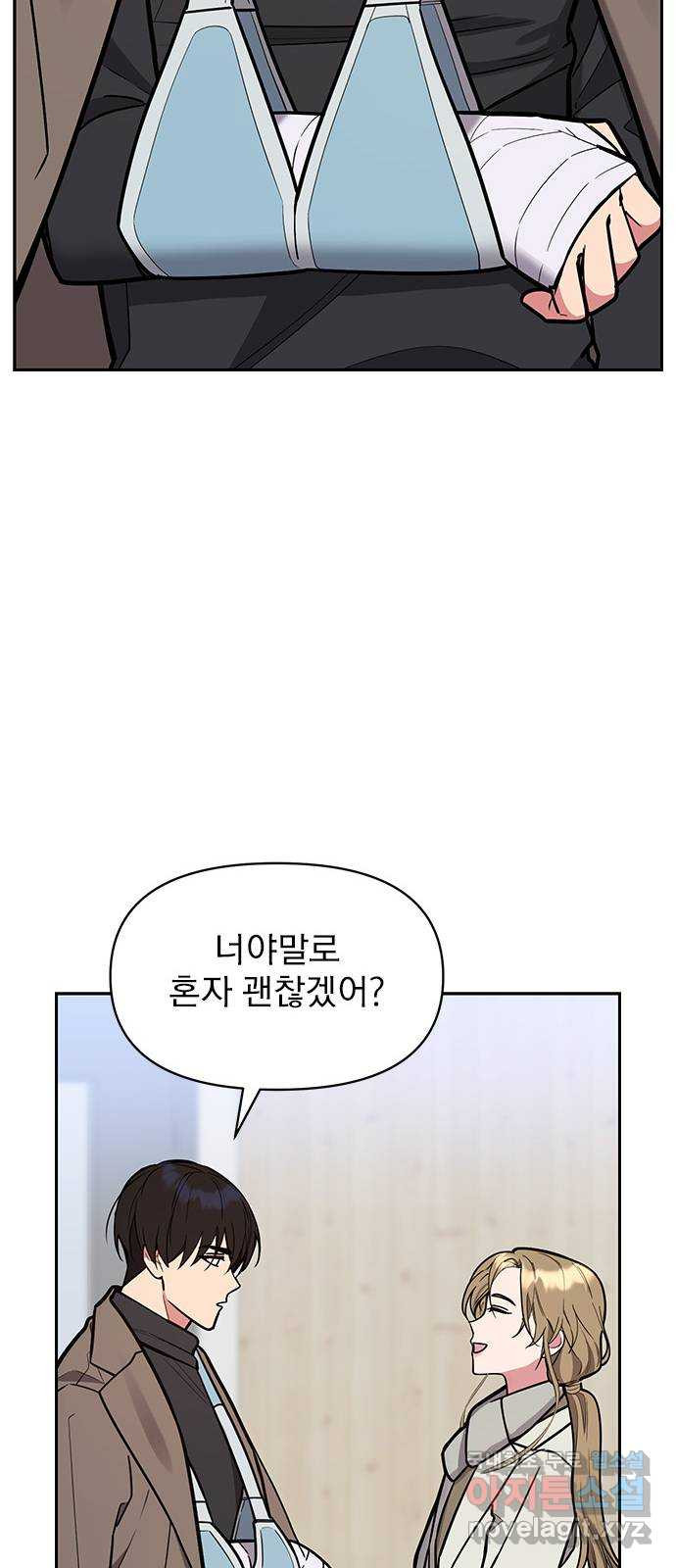 내겐 너무 소란한 결혼 47화 - 웹툰 이미지 42