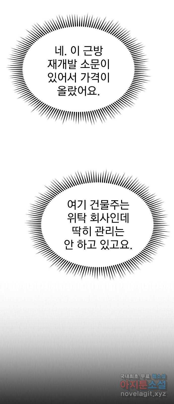 내겐 너무 소란한 결혼 47화 - 웹툰 이미지 78