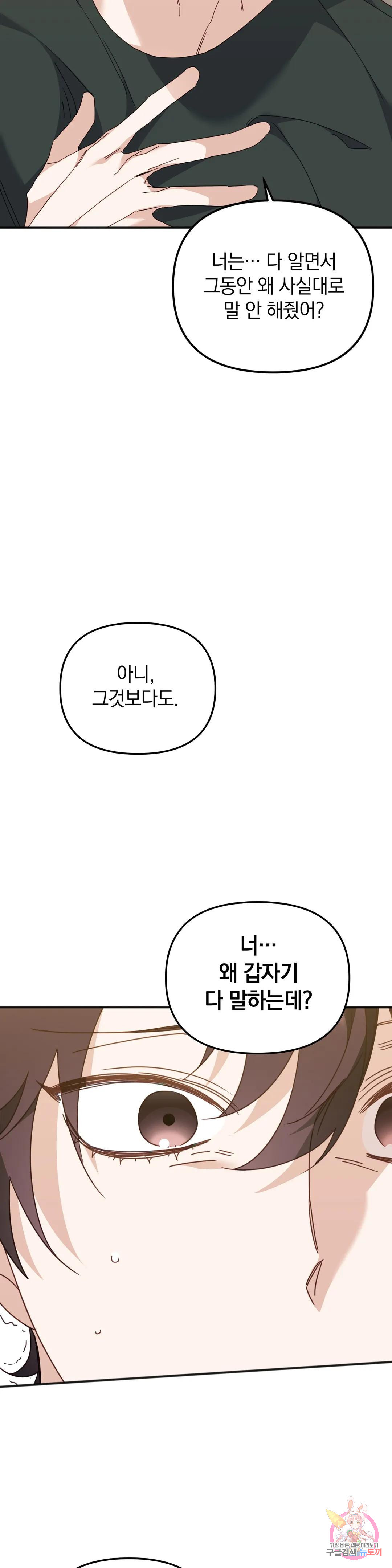 범 내려온다 38화 - 웹툰 이미지 32