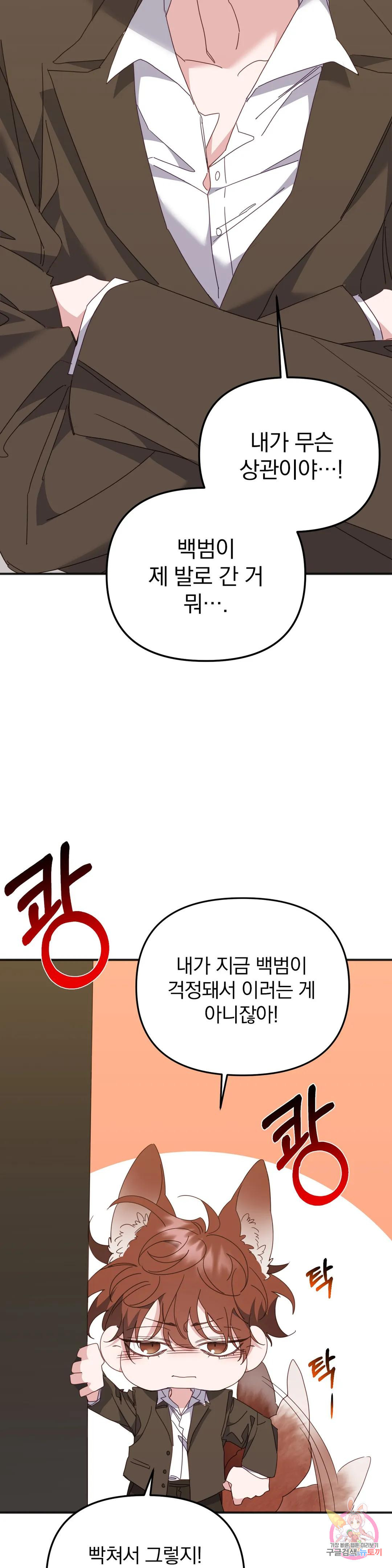 범 내려온다 39화 - 웹툰 이미지 26