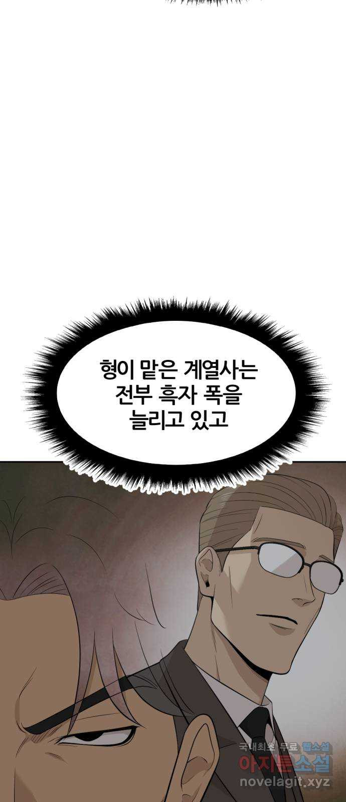 사내고충처리반 39화 - 웹툰 이미지 20