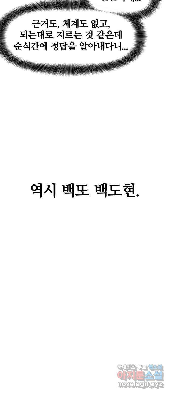 사상최강 136화 - 웹툰 이미지 37