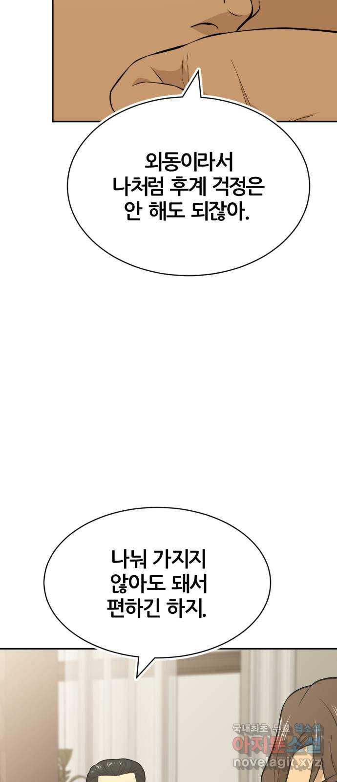 사내고충처리반 39화 - 웹툰 이미지 45