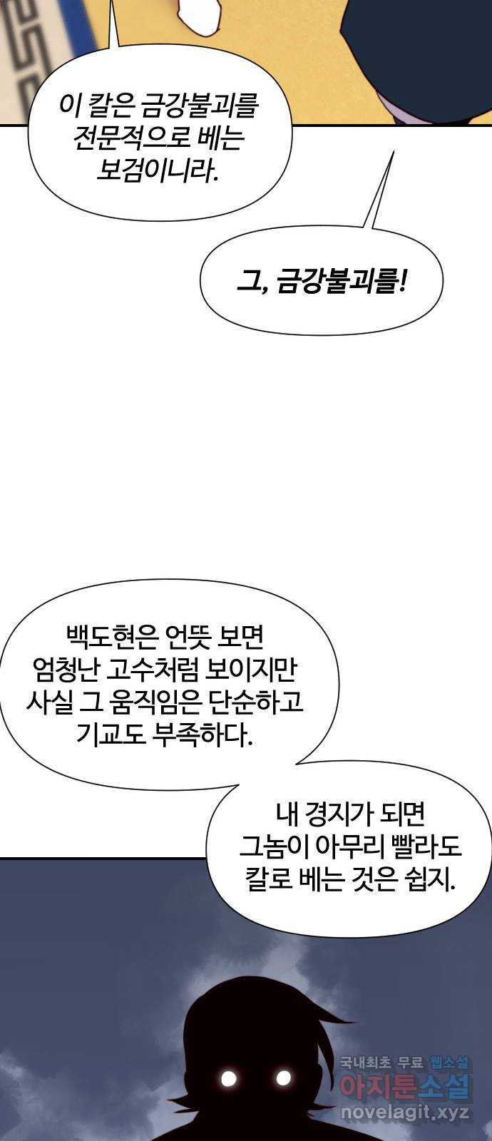 사상최강 136화 - 웹툰 이미지 48