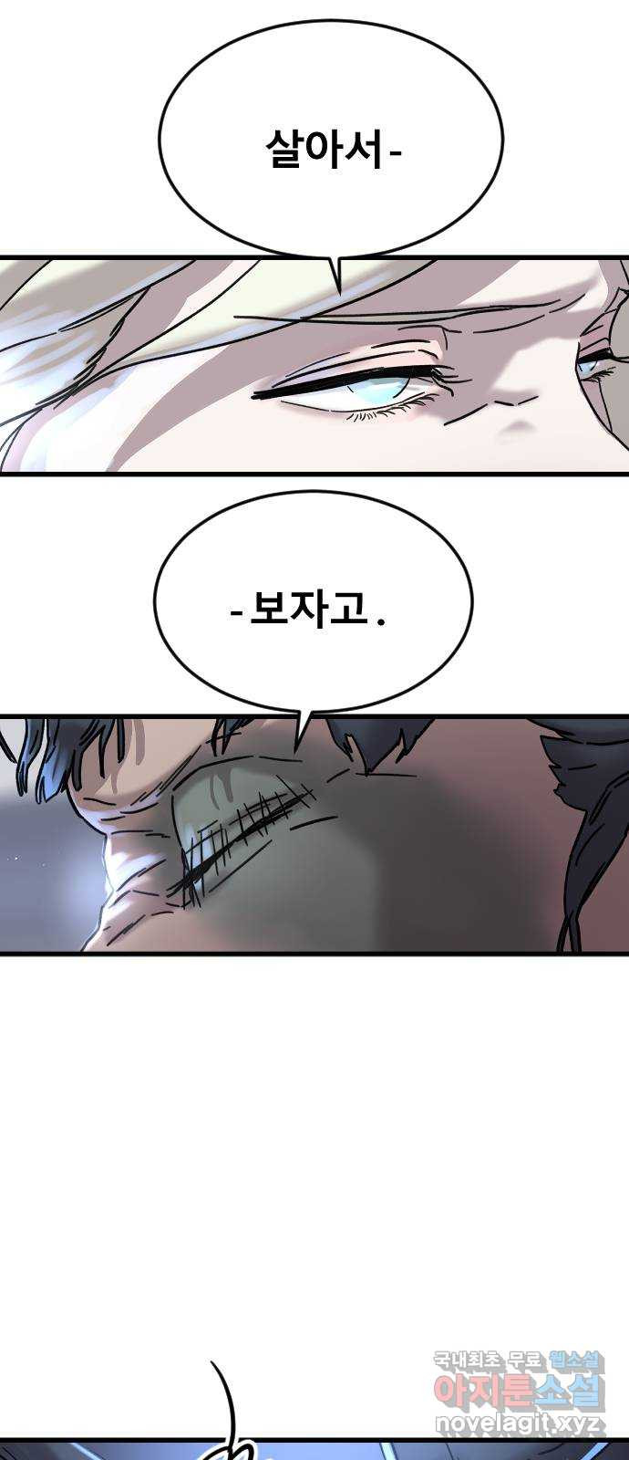 멸종위기종인간 54화[닉스vs아르테미스4] - 웹툰 이미지 1