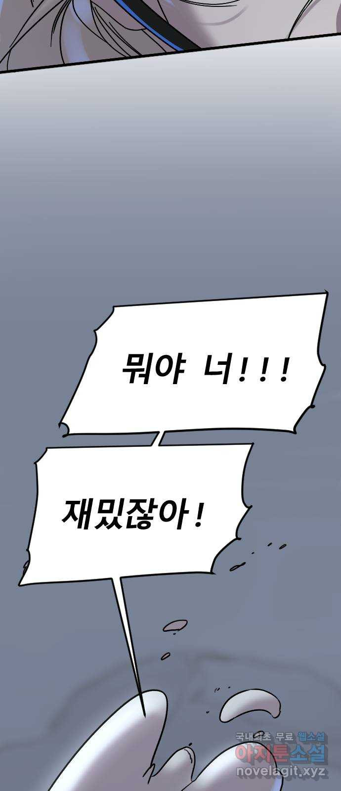 멸종위기종인간 54화[닉스vs아르테미스4] - 웹툰 이미지 26