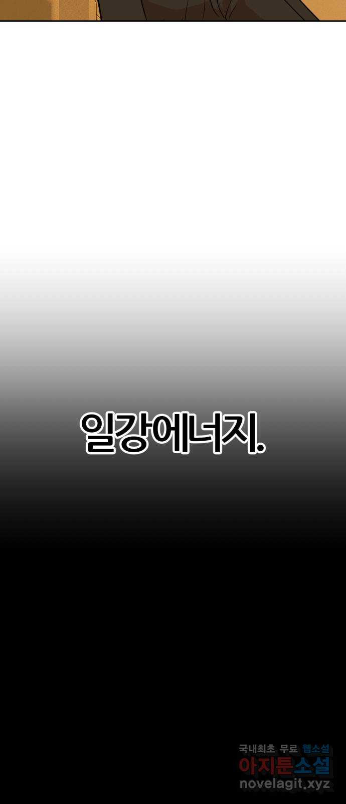 사내고충처리반 39화 - 웹툰 이미지 72