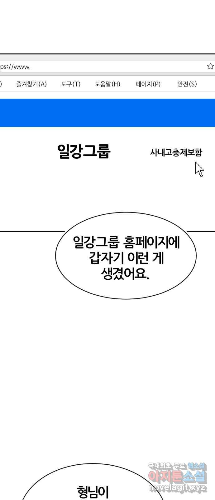 사내고충처리반 39화 - 웹툰 이미지 89