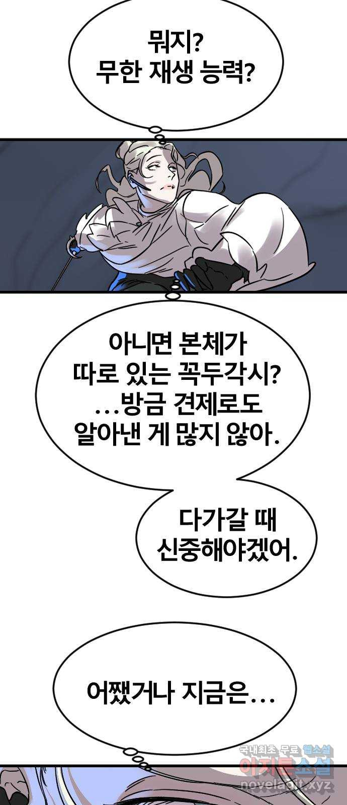 멸종위기종인간 54화[닉스vs아르테미스4] - 웹툰 이미지 46