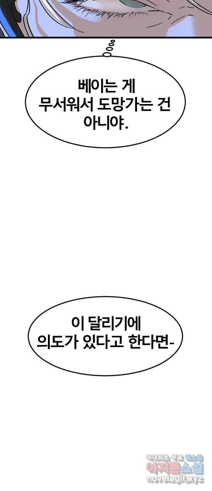 멸종위기종인간 54화[닉스vs아르테미스4] - 웹툰 이미지 47