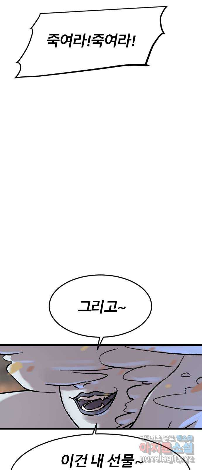 멸종위기종인간 54화[닉스vs아르테미스4] - 웹툰 이미지 59