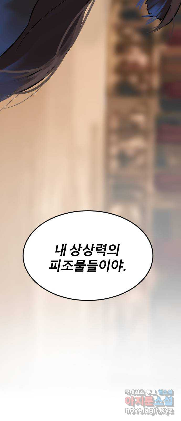 멸종위기종인간 54화[닉스vs아르테미스4] - 웹툰 이미지 64