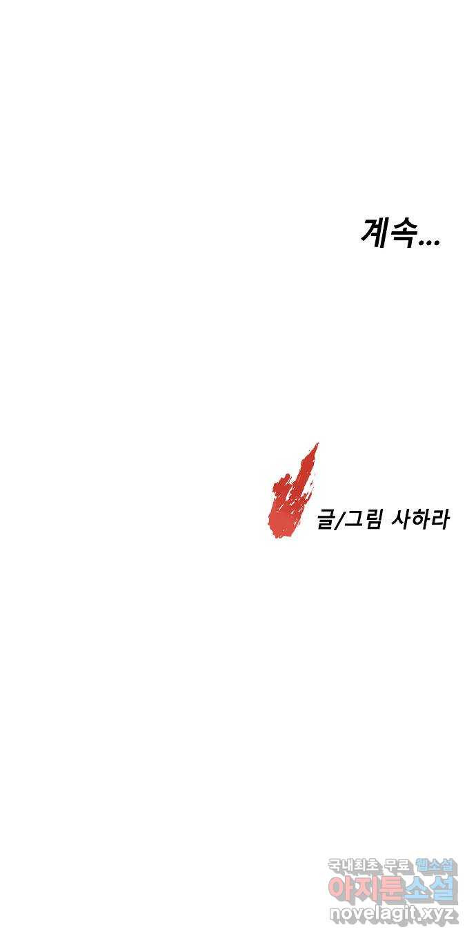 멸종위기종인간 54화[닉스vs아르테미스4] - 웹툰 이미지 67