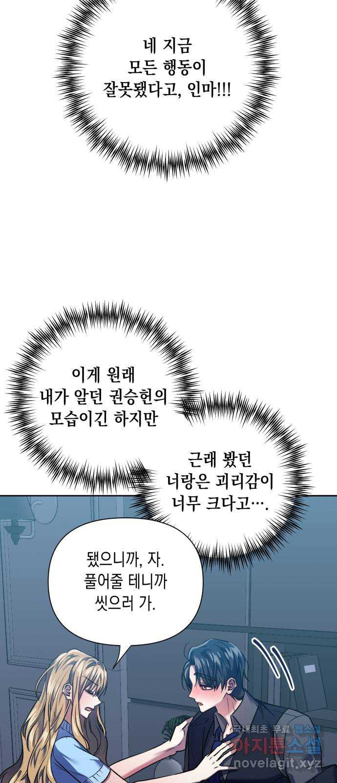 연애고수 38화 눈부셨던 추억만큼 (2) - 웹툰 이미지 9