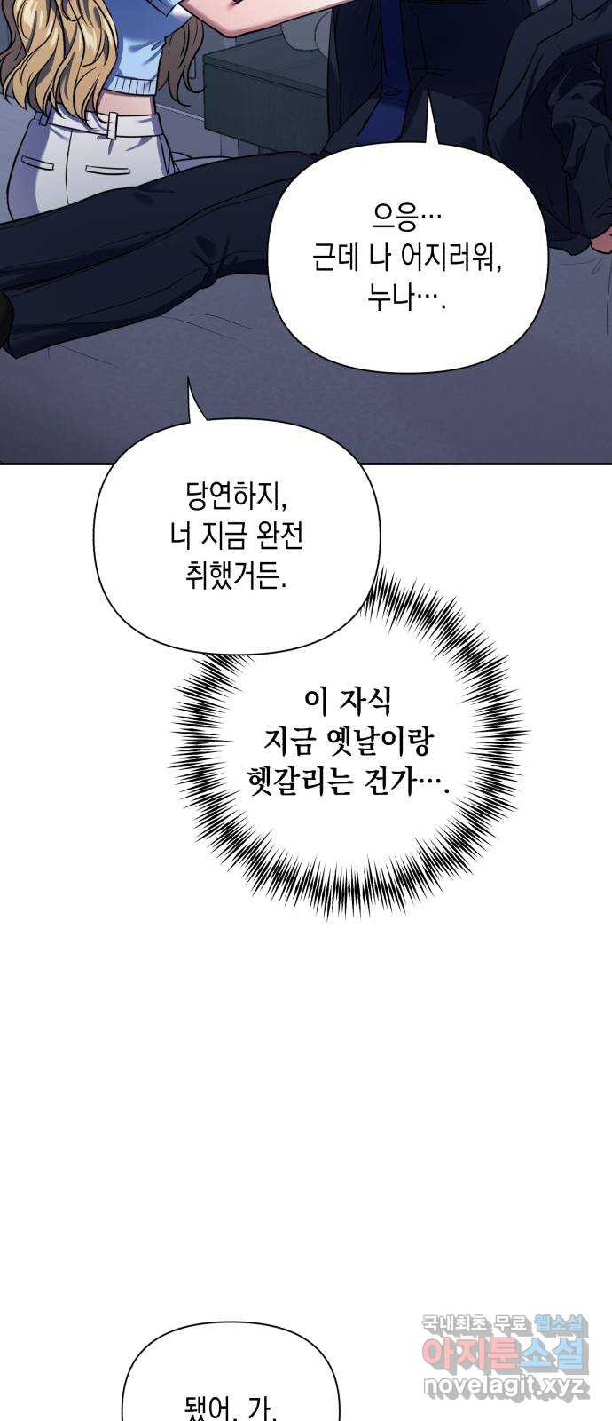 연애고수 38화 눈부셨던 추억만큼 (2) - 웹툰 이미지 10