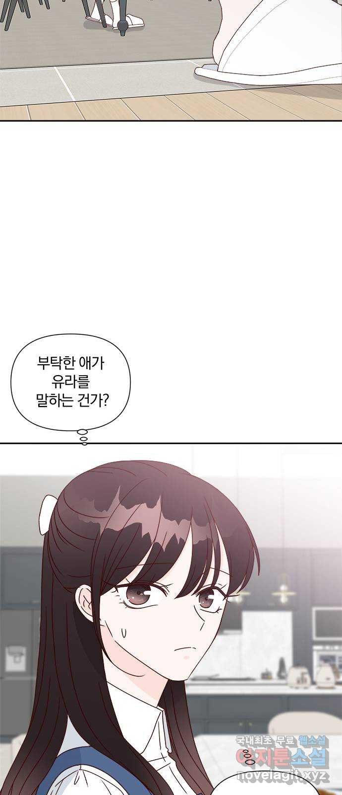 옆집남자 친구 53화 - 웹툰 이미지 40