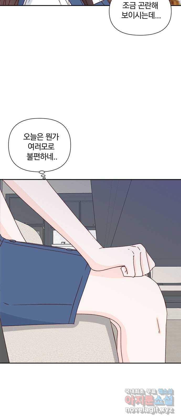 옆집남자 친구 53화 - 웹툰 이미지 41