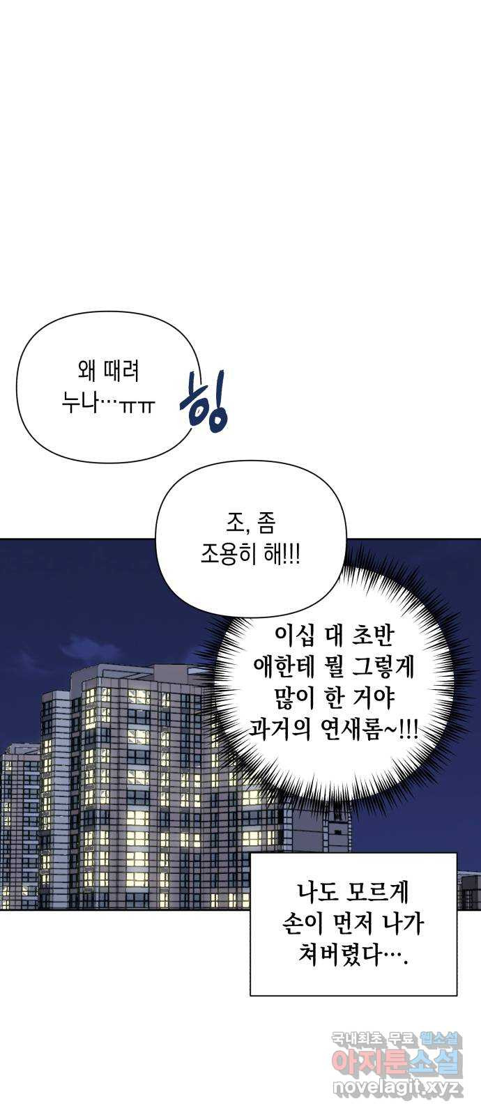 연애고수 38화 눈부셨던 추억만큼 (2) - 웹툰 이미지 31