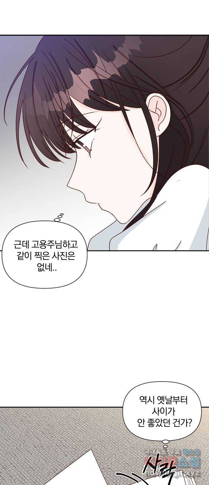 옆집남자 친구 53화 - 웹툰 이미지 70