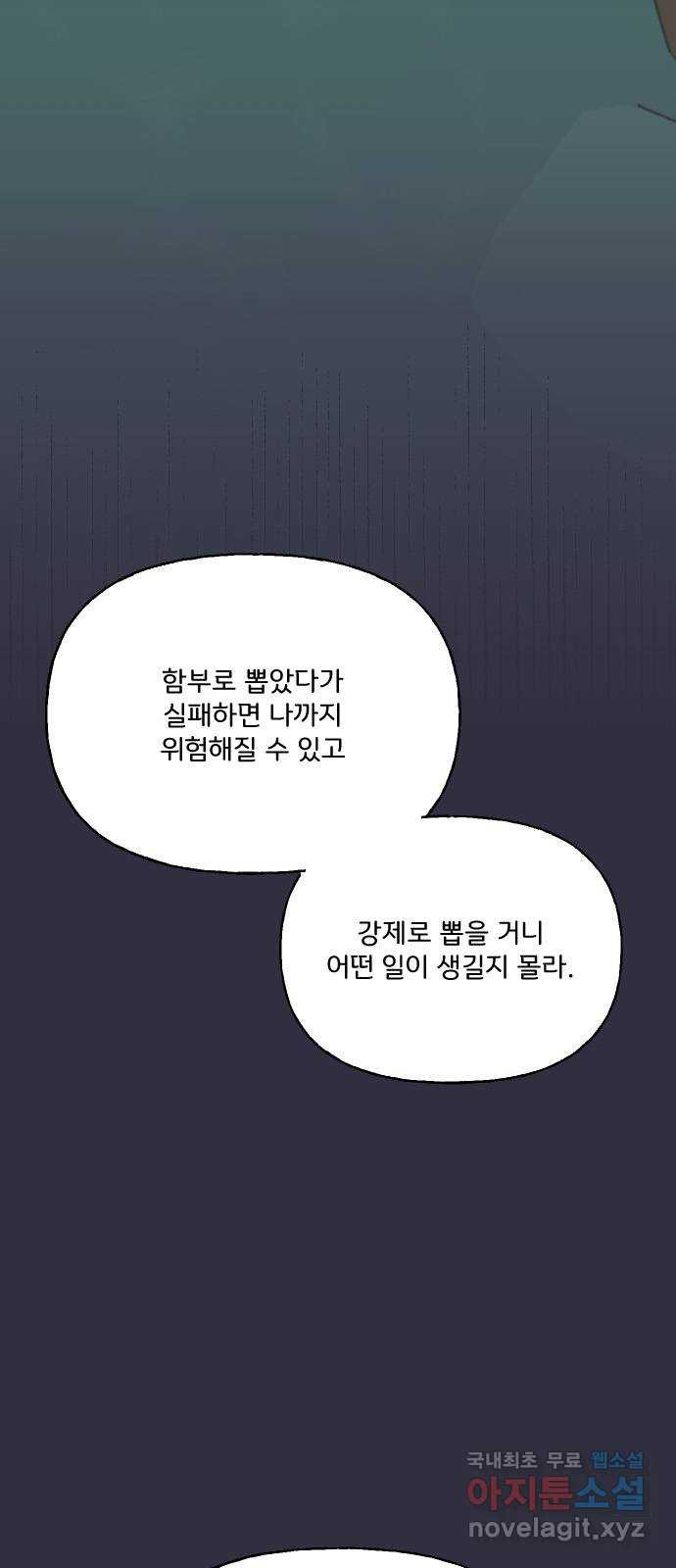 산의 시간 68화 - 웹툰 이미지 12