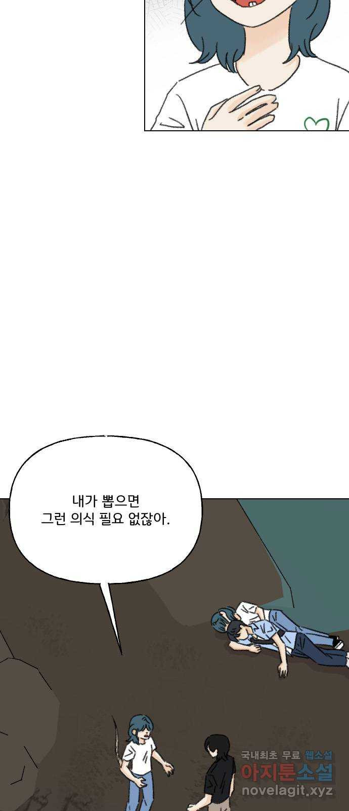 산의 시간 68화 - 웹툰 이미지 16