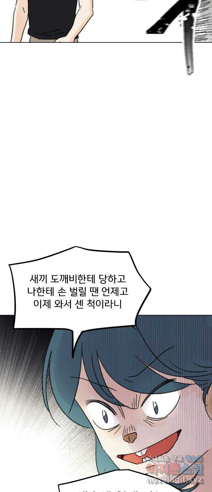 산의 시간 68화 - 웹툰 이미지 33