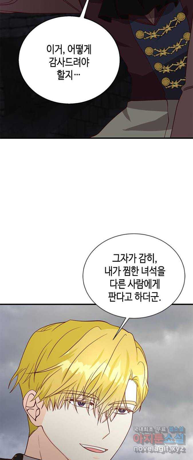 어느 백작 영애의 이중생활 50화 - 웹툰 이미지 51