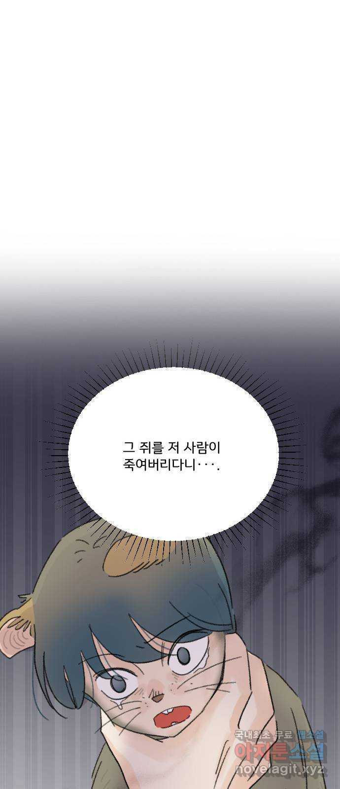 산의 시간 68화 - 웹툰 이미지 48