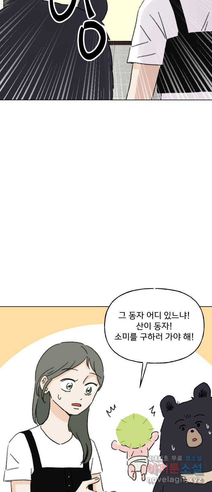 산의 시간 68화 - 웹툰 이미지 63