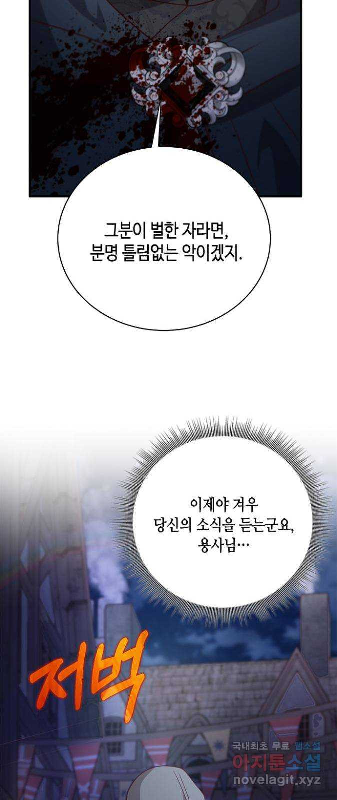 어느 백작 영애의 이중생활 50화 - 웹툰 이미지 100