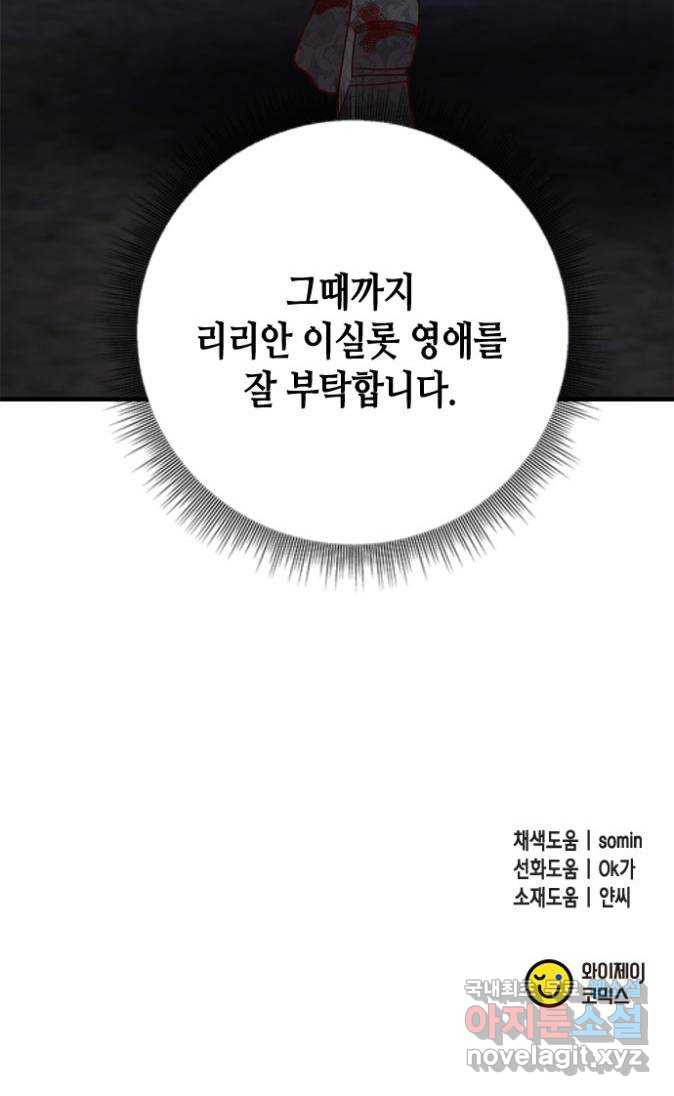 어느 백작 영애의 이중생활 50화 - 웹툰 이미지 102