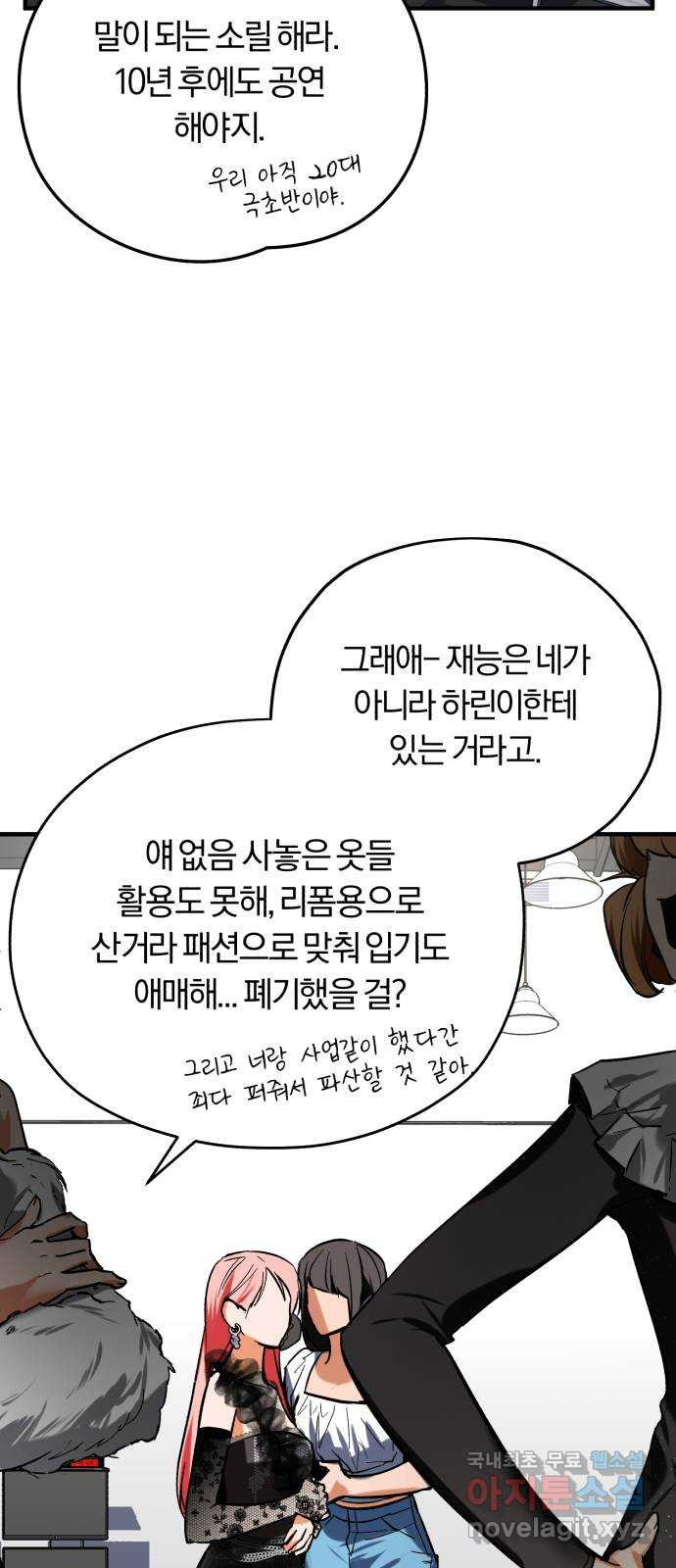 아이돌의 비밀 스터디 49화 - 웹툰 이미지 3