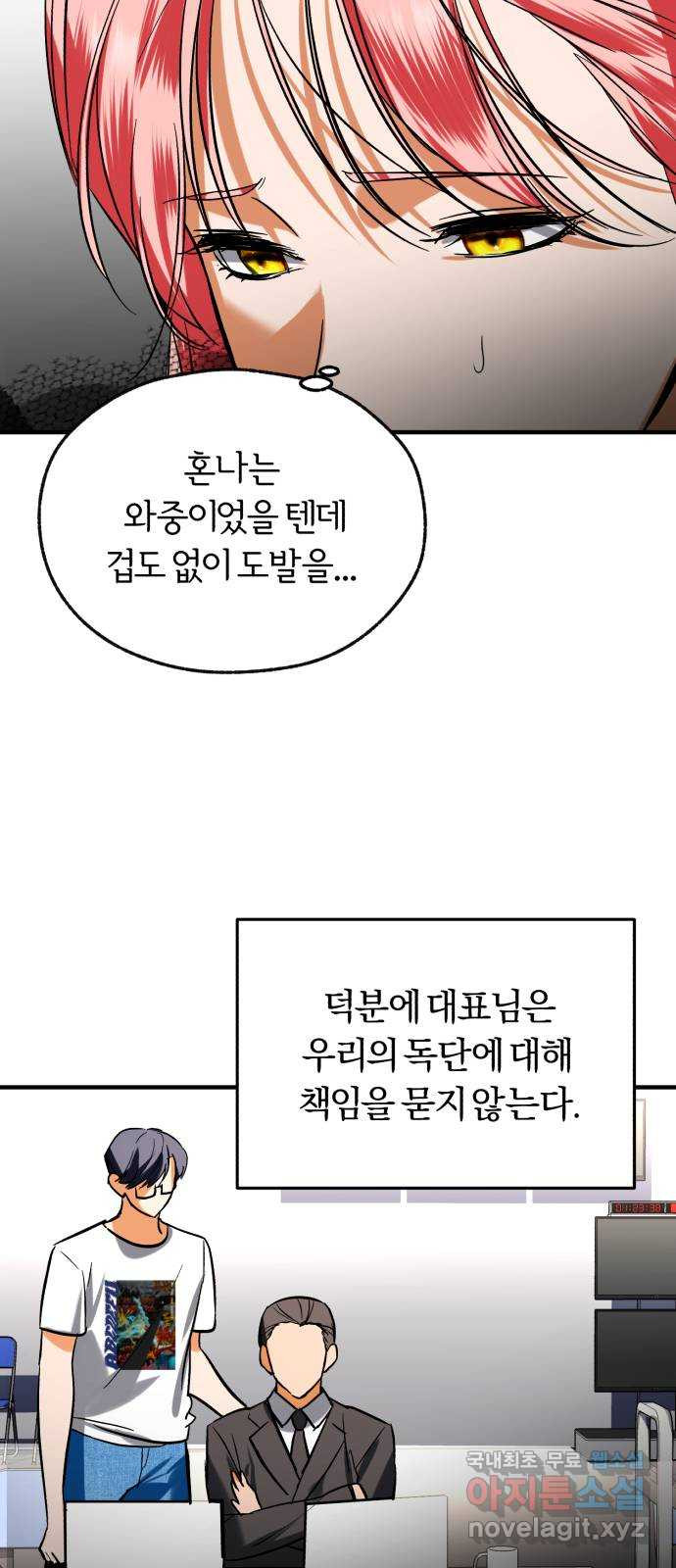 아이돌의 비밀 스터디 49화 - 웹툰 이미지 9