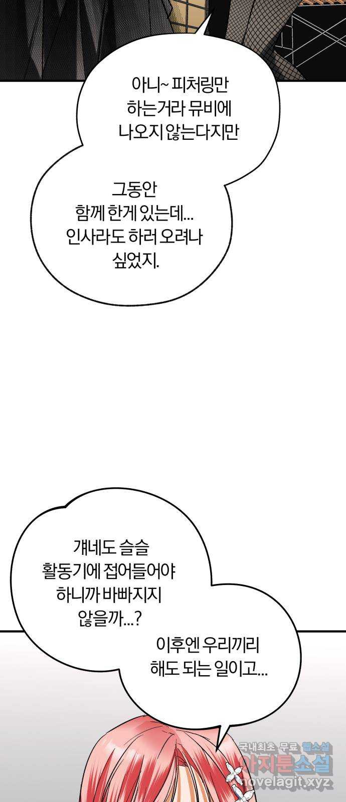 아이돌의 비밀 스터디 49화 - 웹툰 이미지 11