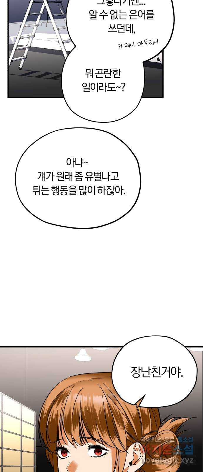 아이돌의 비밀 스터디 49화 - 웹툰 이미지 14