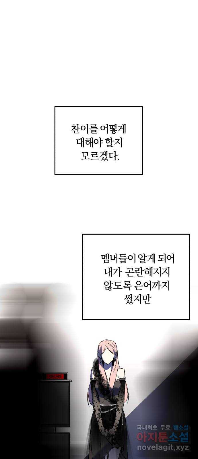 아이돌의 비밀 스터디 49화 - 웹툰 이미지 16